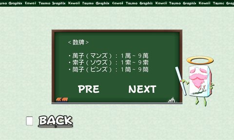androidアプリ KTG s4 麻雀攻略スクリーンショット1