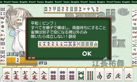 androidアプリ KTG s4 麻雀攻略スクリーンショット2