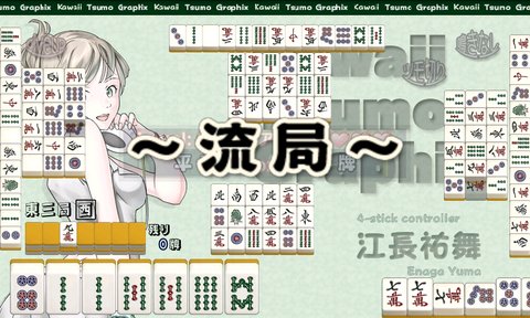 androidアプリ KTG s4 麻雀攻略スクリーンショット5