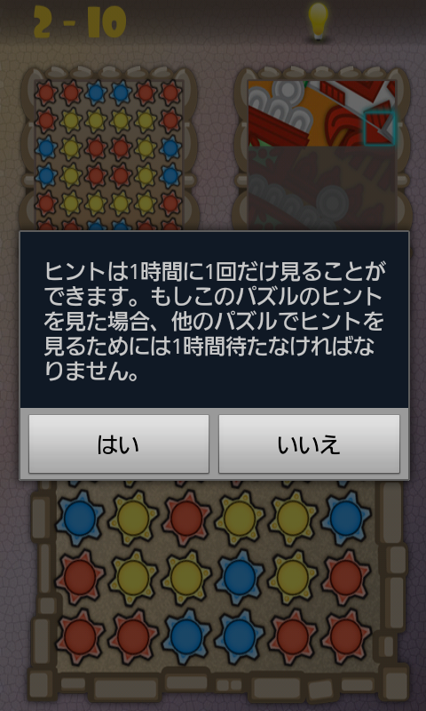 androidアプリ アズテック攻略スクリーンショット3