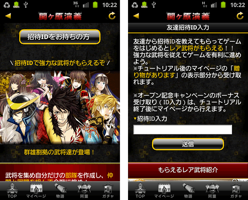 androidアプリ 関ヶ原演義攻略スクリーンショット2