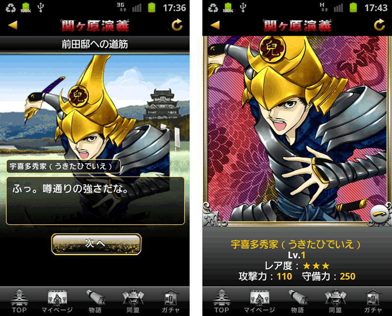 関ヶ原演義 androidアプリスクリーンショット4