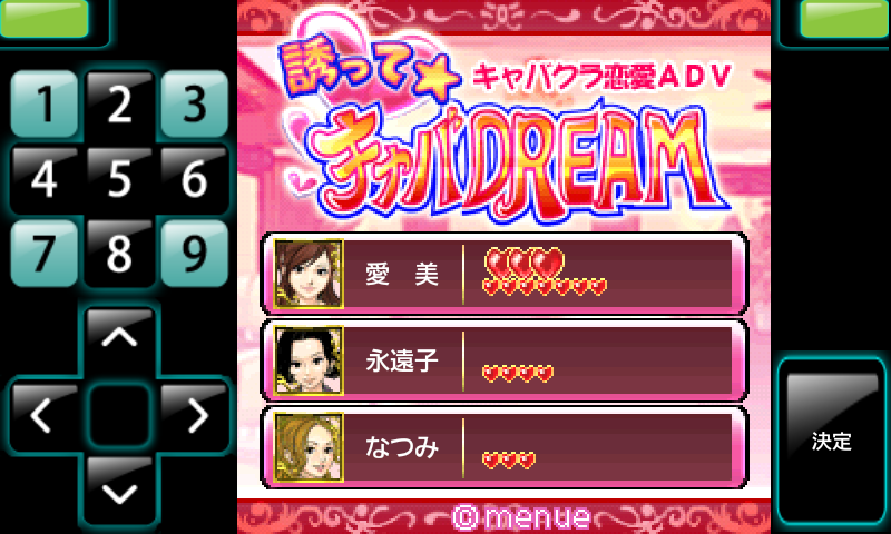 androidアプリ 誘って★キャバDREAM攻略スクリーンショット8