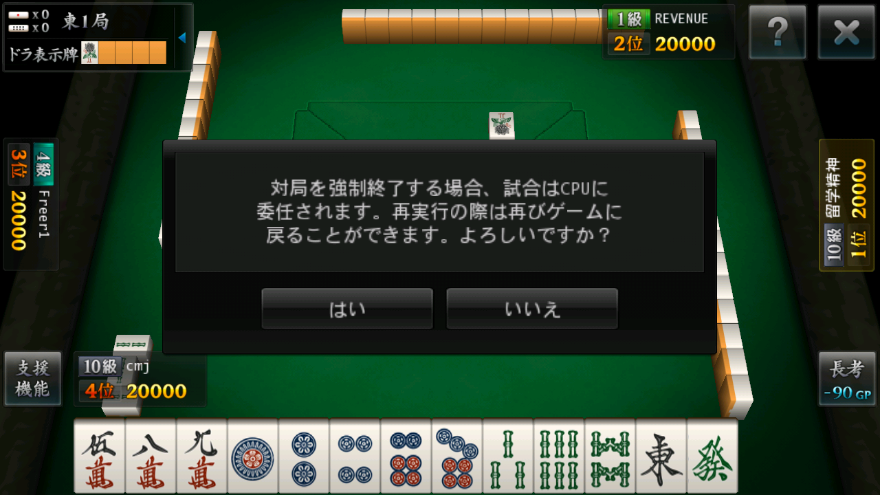 androidアプリ 雀龍門 PLUS攻略スクリーンショット7