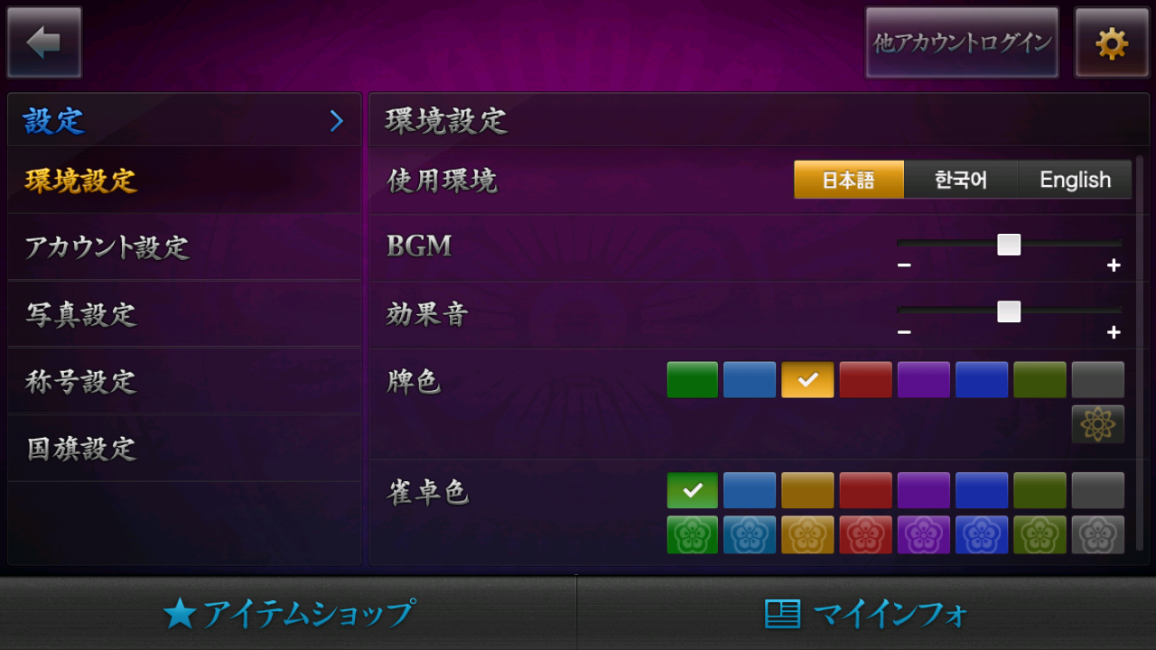 androidアプリ 雀龍門 PLUS攻略スクリーンショット8