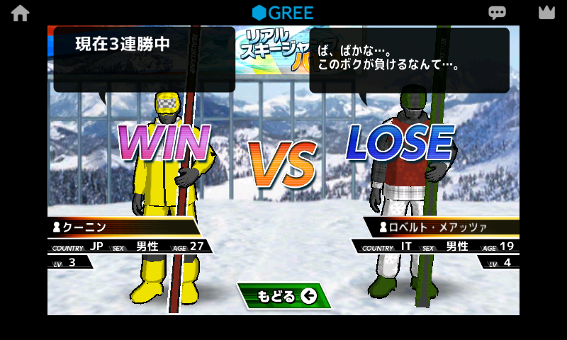 リアルスキージャンプバトル androidアプリスクリーンショット4