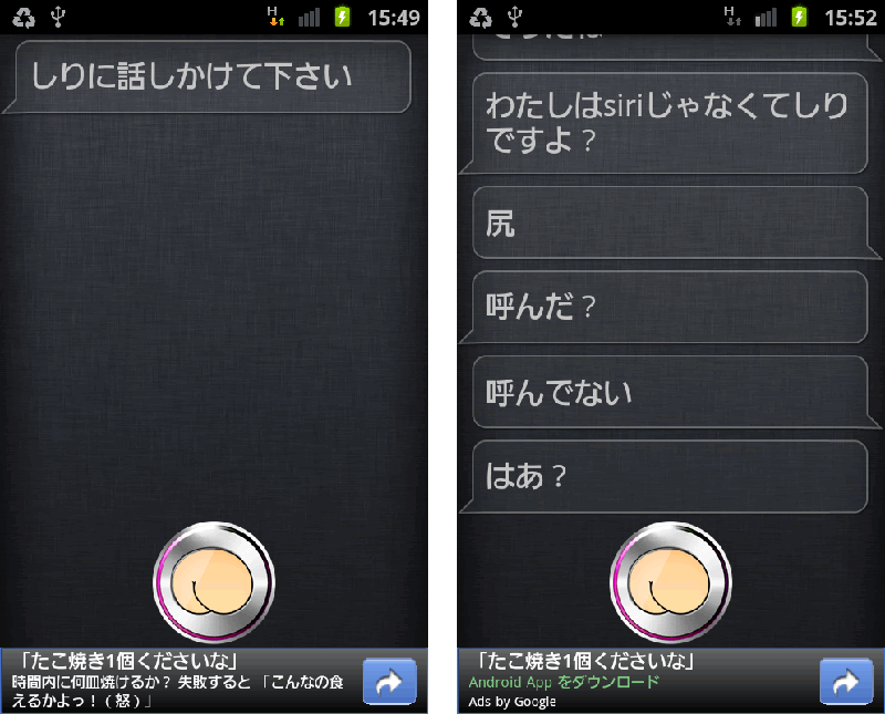 androidアプリ しり攻略スクリーンショット1