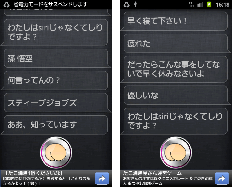 androidアプリ しり攻略スクリーンショット5