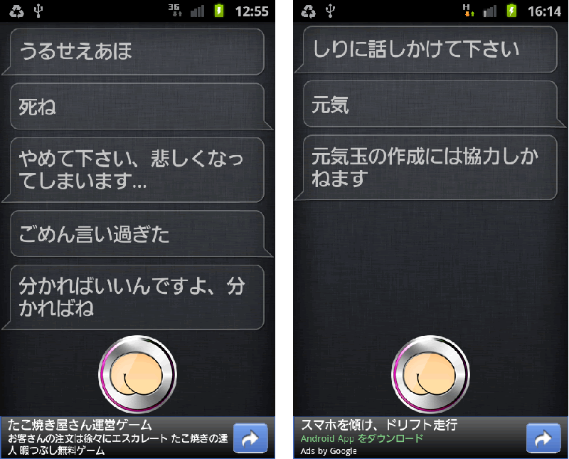 しり androidアプリスクリーンショット1
