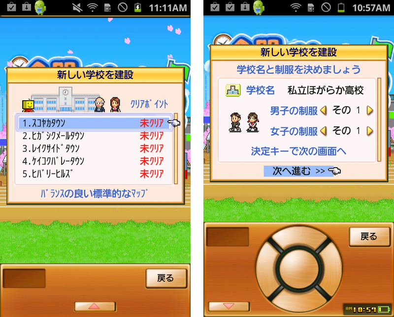 androidアプリ 名門ポケット学院2攻略スクリーンショット1