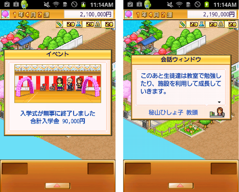 androidアプリ 名門ポケット学院2攻略スクリーンショット2