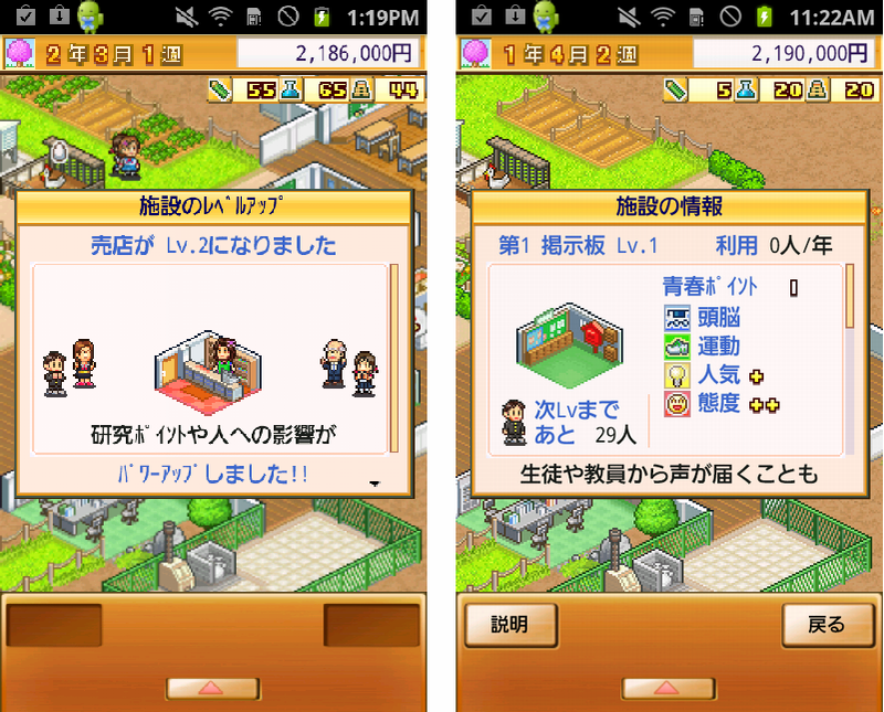 androidアプリ 名門ポケット学院2攻略スクリーンショット3