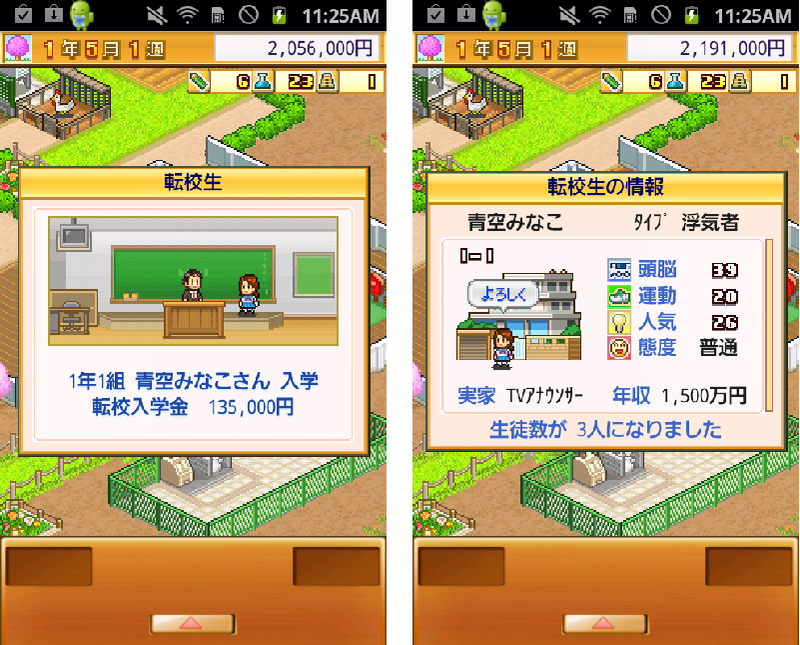androidアプリ 名門ポケット学院2攻略スクリーンショット4