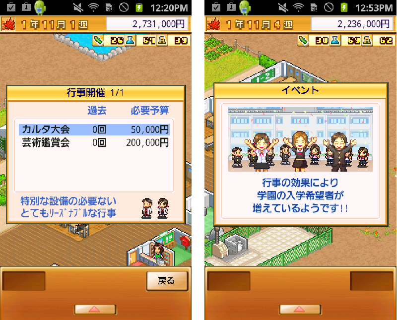 androidアプリ 名門ポケット学院2攻略スクリーンショット6