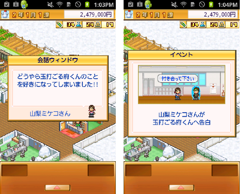 androidアプリ 名門ポケット学院2攻略スクリーンショット7