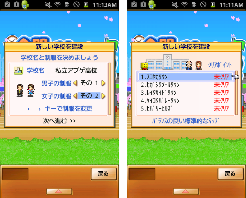 名門ポケット学院2 androidアプリスクリーンショット1
