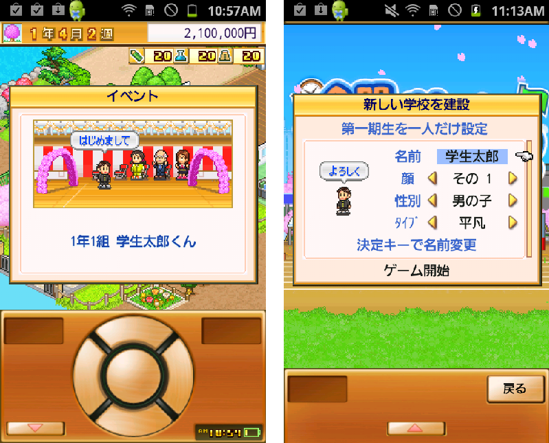 名門ポケット学院2 androidアプリスクリーンショット2