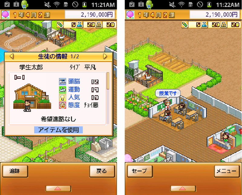 名門ポケット学院2 androidアプリスクリーンショット3