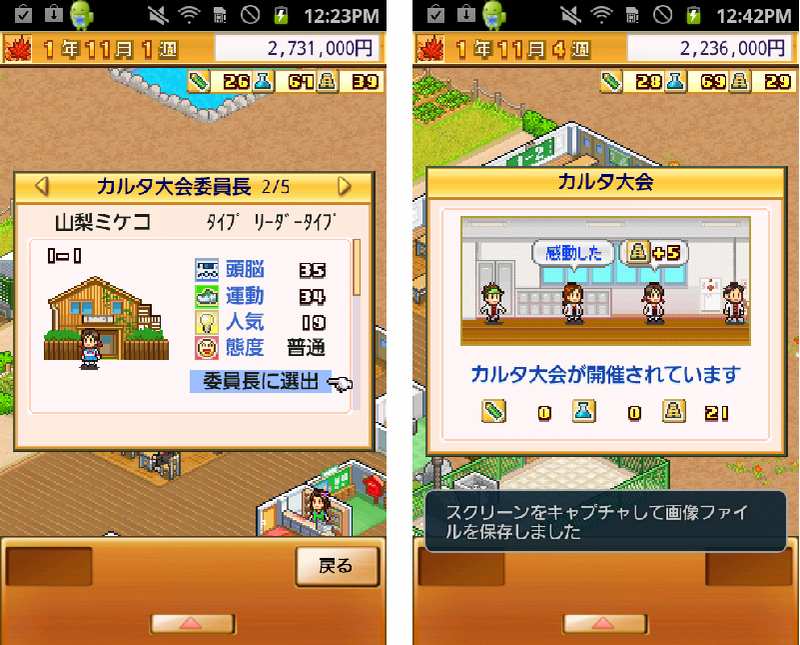 名門ポケット学院2 androidアプリスクリーンショット4
