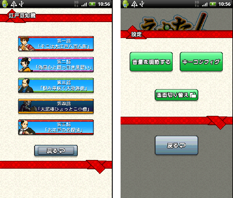 androidアプリ えどたん攻略スクリーンショット2