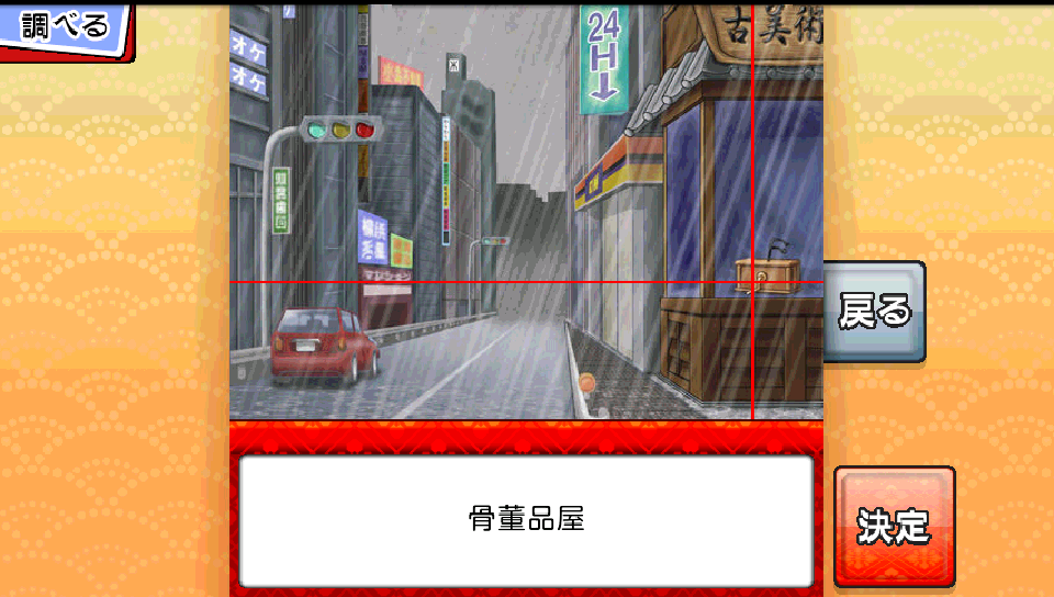 androidアプリ えどたん攻略スクリーンショット5