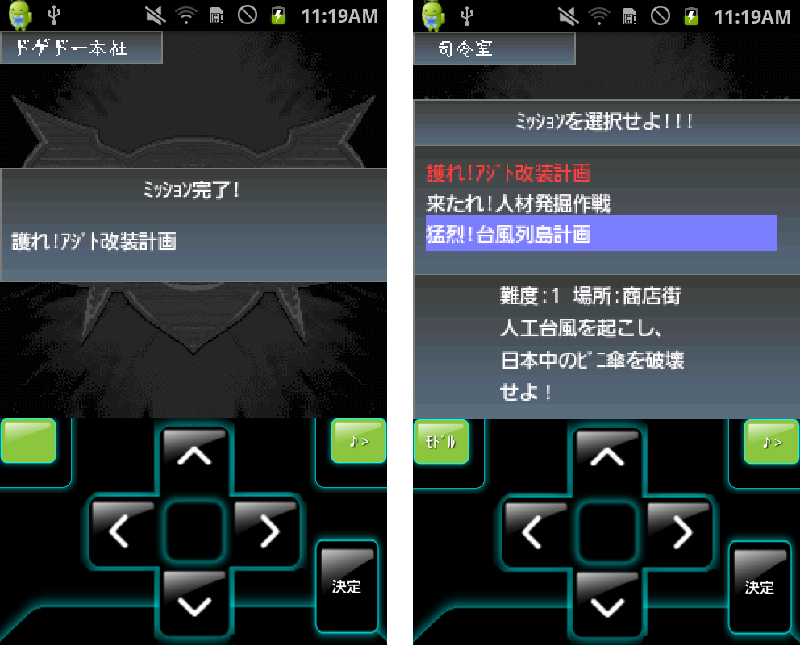 androidアプリ (株)悪の秘密結社攻略スクリーンショット3