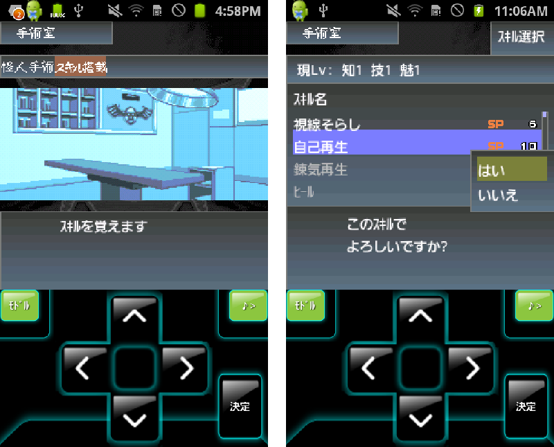 androidアプリ (株)悪の秘密結社攻略スクリーンショット6