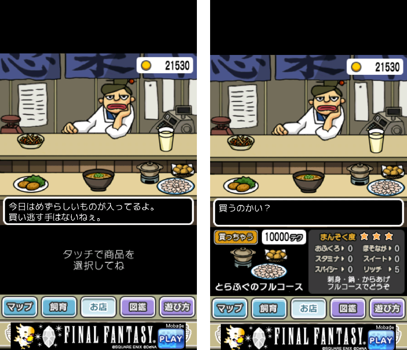 androidアプリ 美食生命体はらぺこモグモン攻略スクリーンショット3