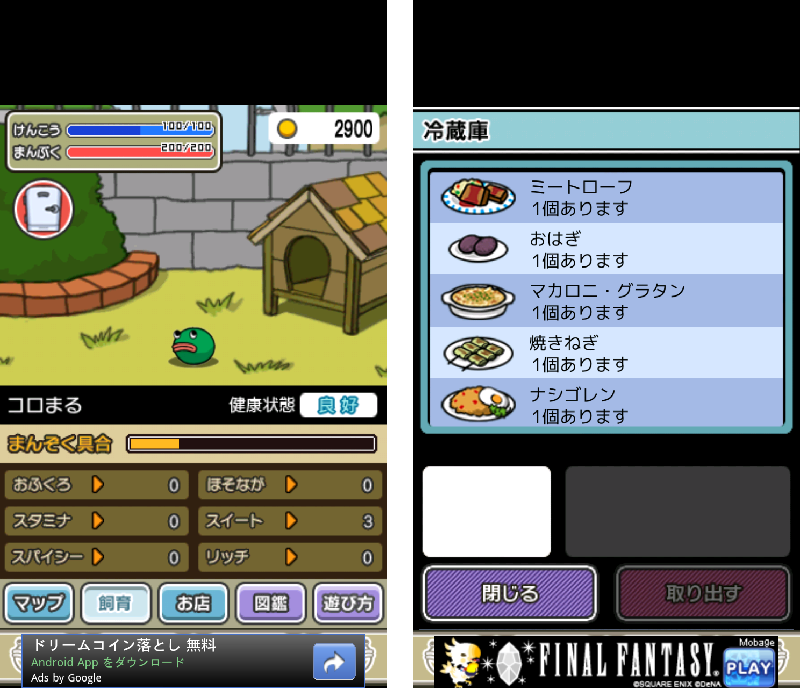 美食生命体はらぺこモグモン androidアプリスクリーンショット2