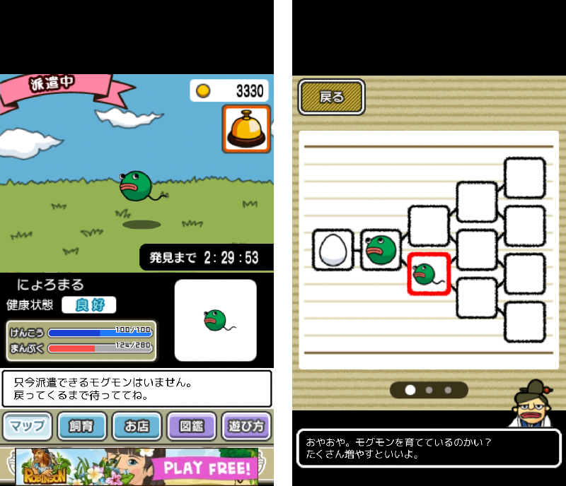 美食生命体はらぺこモグモン androidアプリスクリーンショット5
