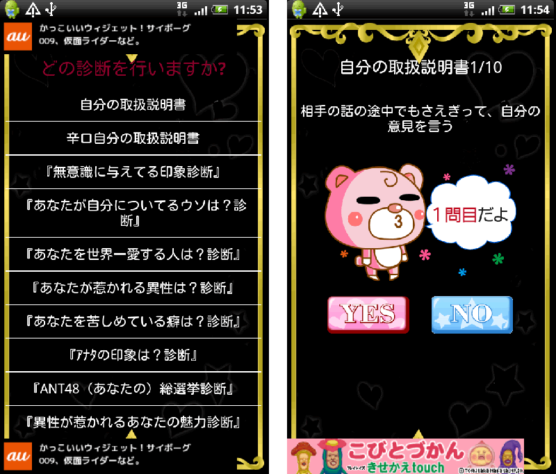 androidアプリ あなたの取扱説明書攻略スクリーンショット1
