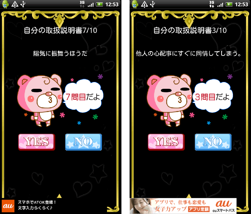 androidアプリ あなたの取扱説明書攻略スクリーンショット2
