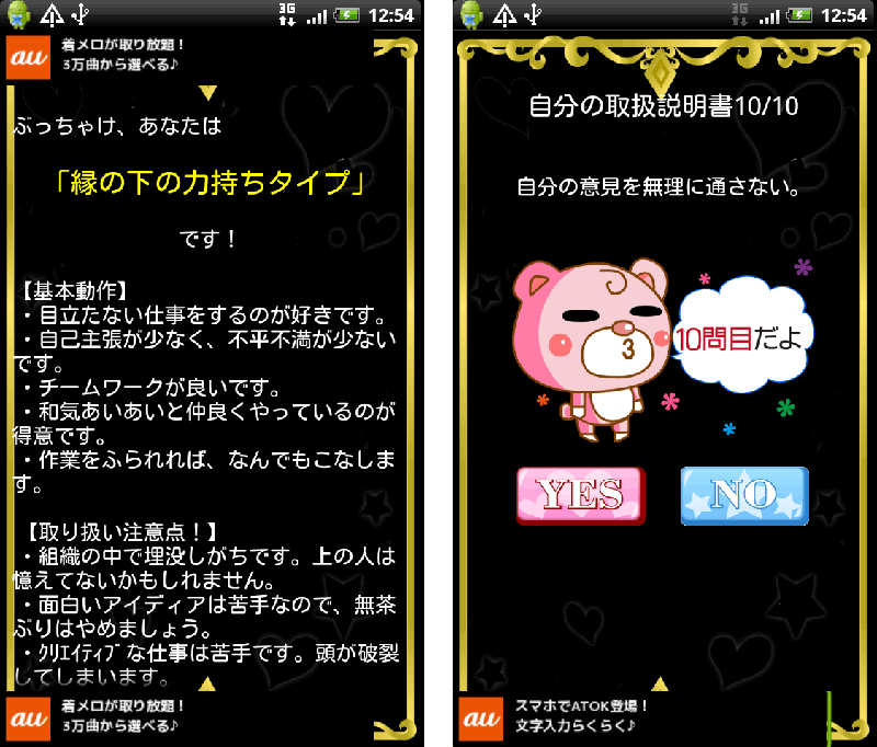 androidアプリ あなたの取扱説明書攻略スクリーンショット3