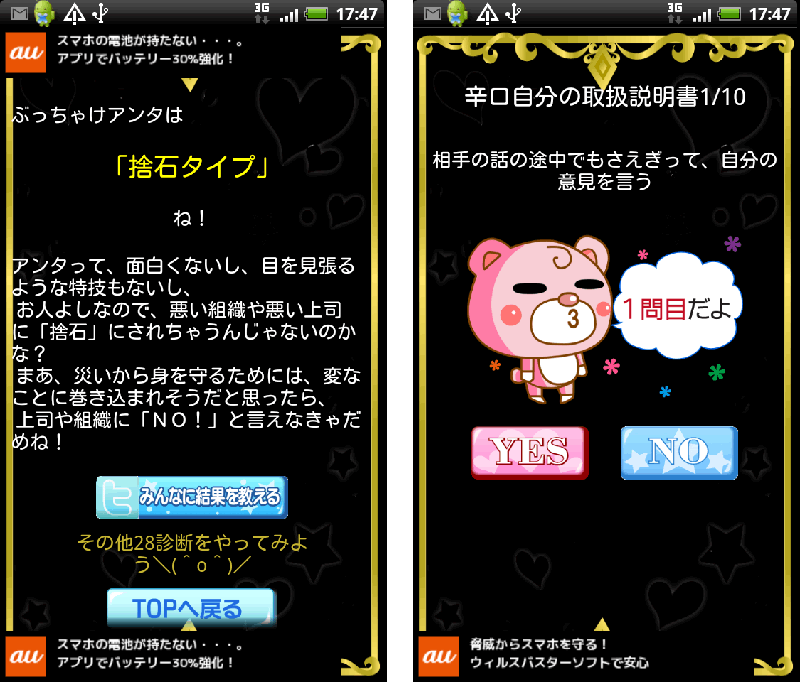 androidアプリ あなたの取扱説明書攻略スクリーンショット4