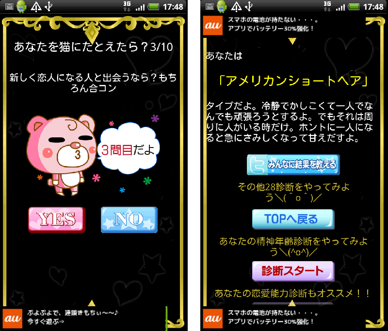 androidアプリ あなたの取扱説明書攻略スクリーンショット5