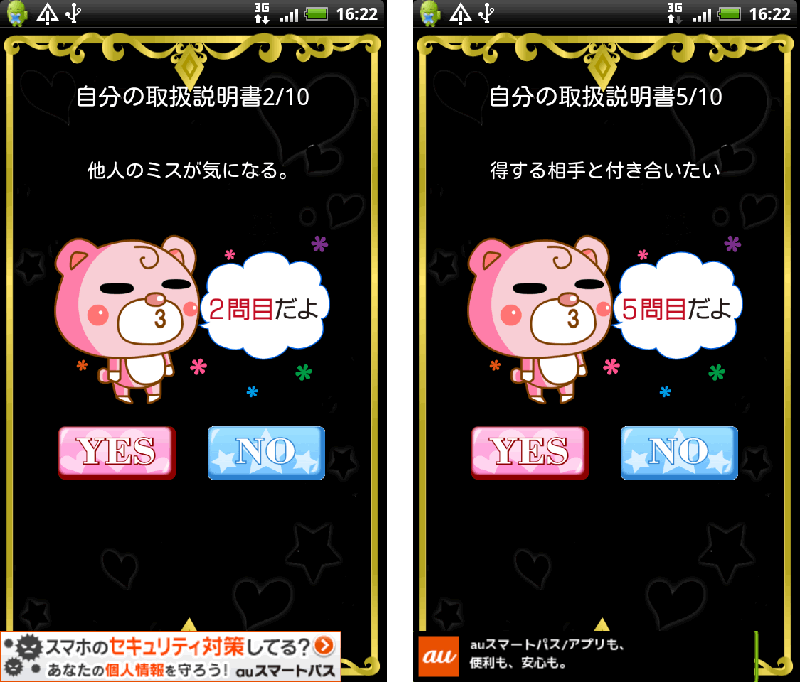 あなたの取扱説明書 androidアプリスクリーンショット3