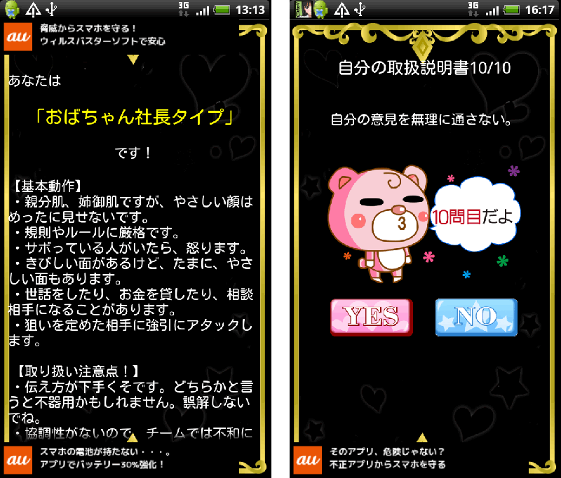 あなたの取扱説明書 androidアプリスクリーンショット4