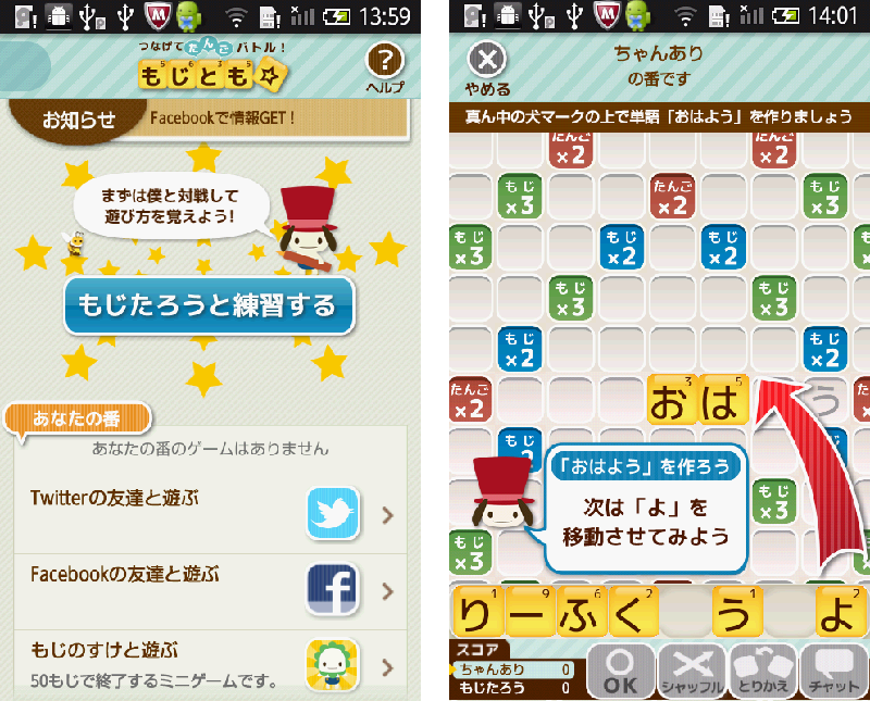 androidアプリ もじとも☆攻略スクリーンショット1