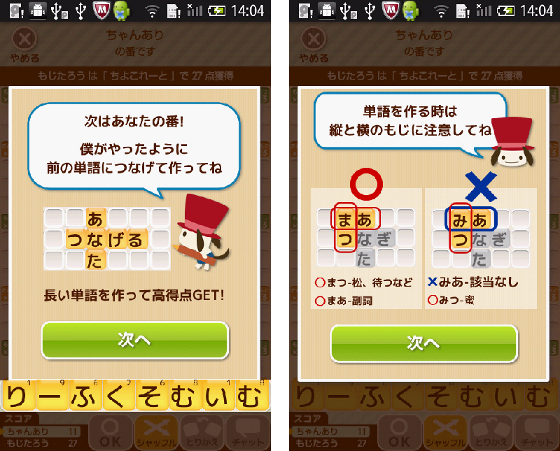 androidアプリ もじとも☆攻略スクリーンショット2