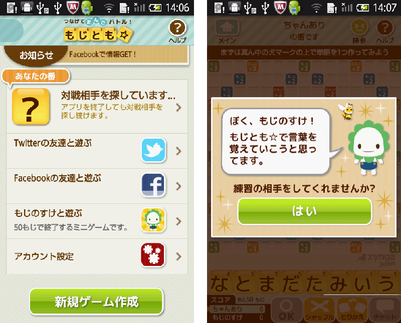 androidアプリ もじとも☆攻略スクリーンショット3