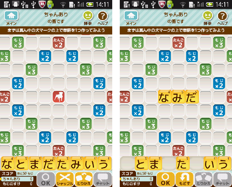 androidアプリ もじとも☆攻略スクリーンショット4