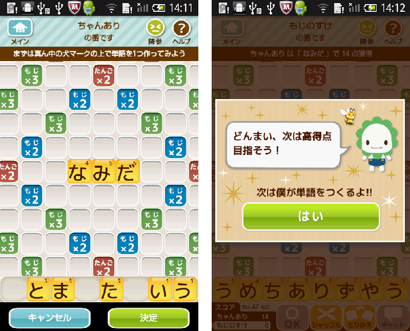 androidアプリ もじとも☆攻略スクリーンショット5