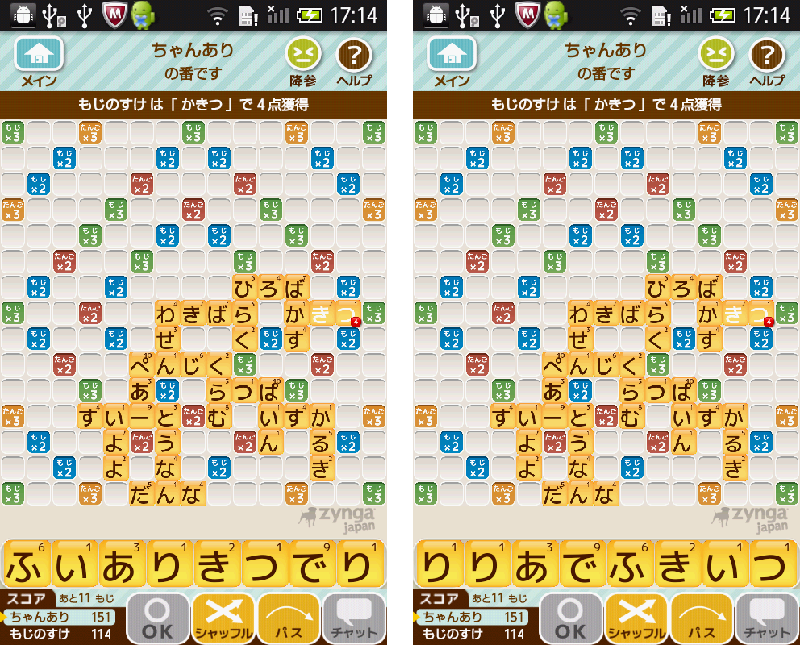 androidアプリ もじとも☆攻略スクリーンショット7