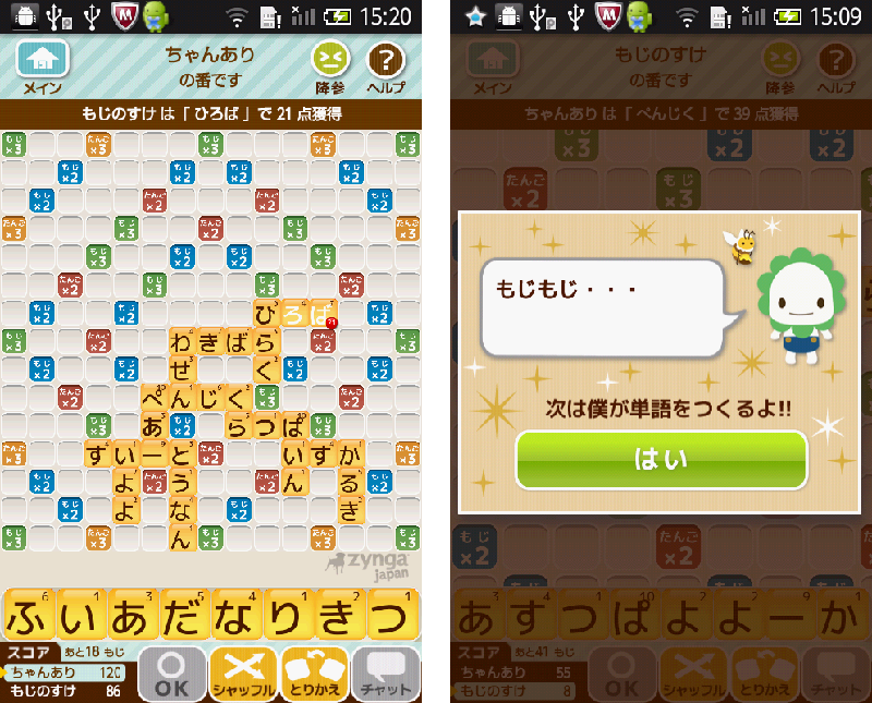 もじとも☆ androidアプリスクリーンショット1