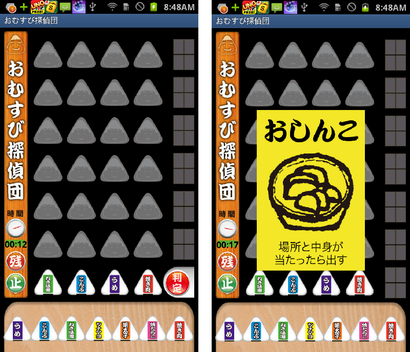 androidアプリ おむすび探偵団攻略スクリーンショット3