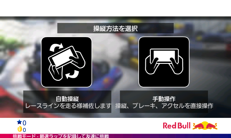 androidアプリ レッド ブル カート ファイター WT攻略スクリーンショット1