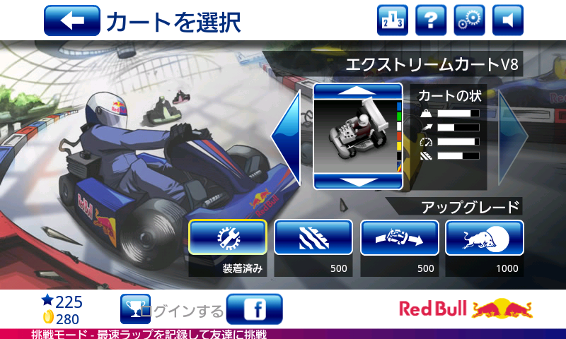 androidアプリ レッド ブル カート ファイター WT攻略スクリーンショット8