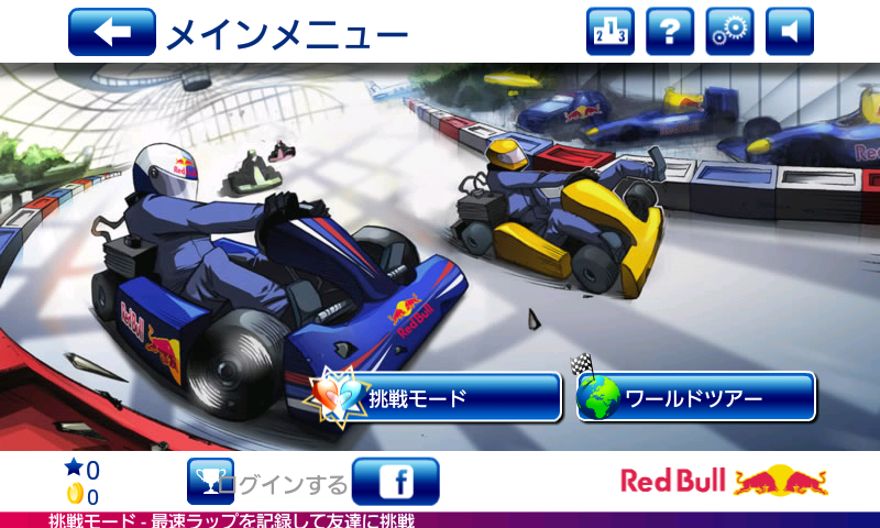 レッド ブル カート ファイター WT androidアプリスクリーンショット1