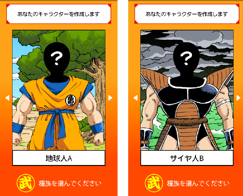 androidアプリ 挑戦!天下一武道会攻略スクリーンショット1
