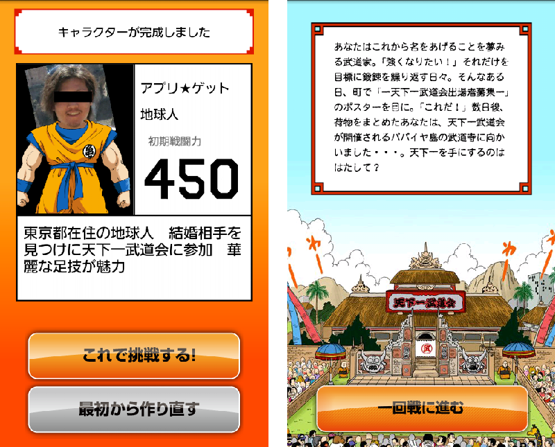 androidアプリ 挑戦!天下一武道会攻略スクリーンショット2